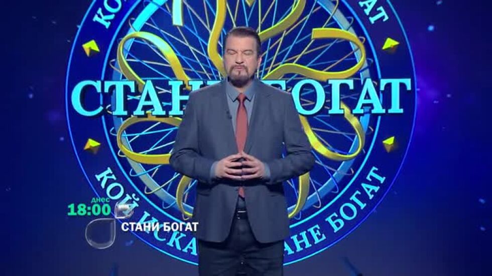 Днес в "Стани богат": Къде има Тиамин?