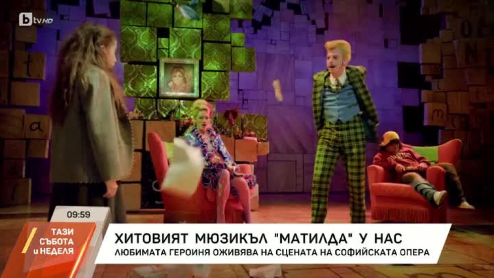 Хитовият мюзикъл "Матилда" у нас