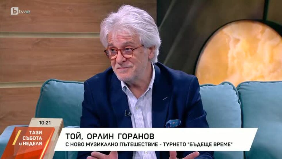 Орлин Горанов с ново музикално пътешествие