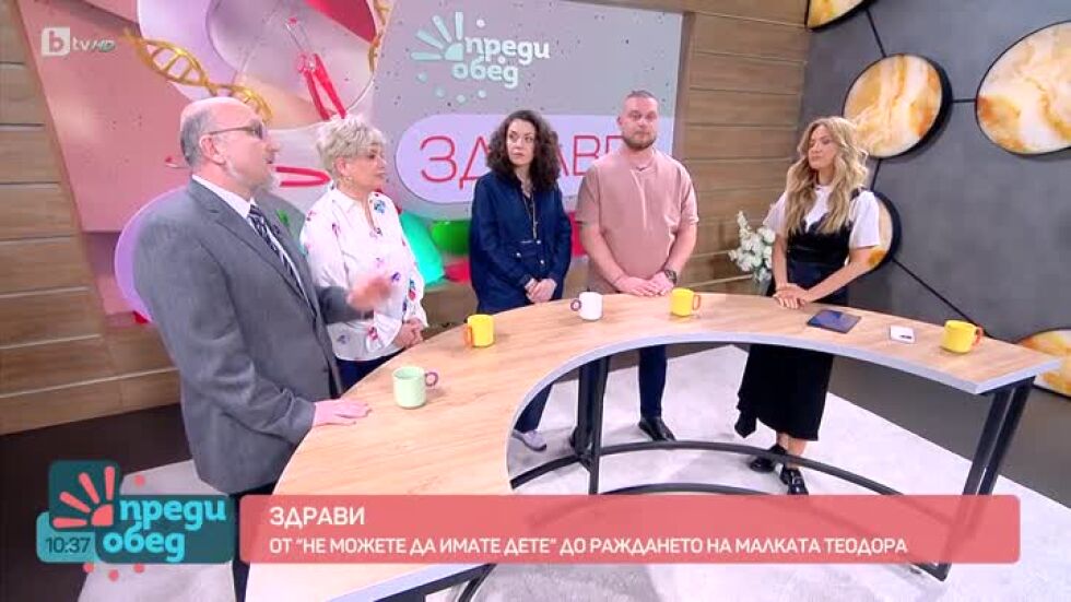 "Здрави": За чудото на живота и пътя към родителството