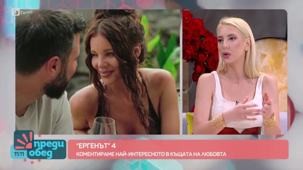 Студио "Ергенът": Насила ли беше целувката между Мартина и Мартин?