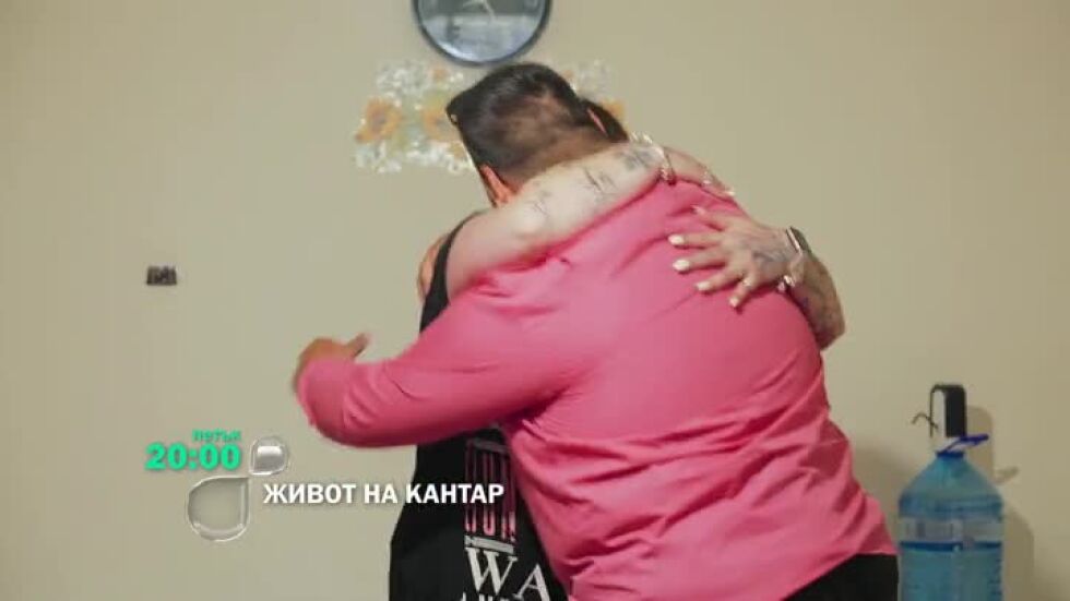 Петък в "Живот на кантар" очаквайте...