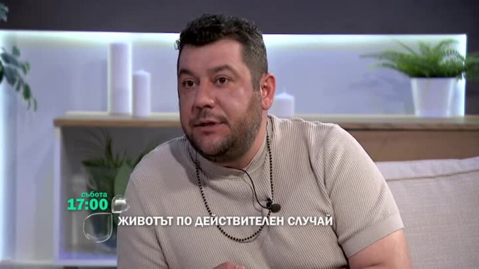 Гледайте "Животът по действителен случай" събота по bTV