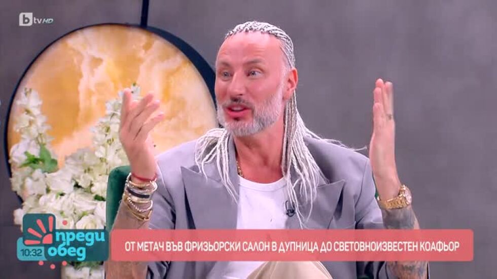 Бойко Иванов - от метач във фризьорски салон до световноизвестен коафьор