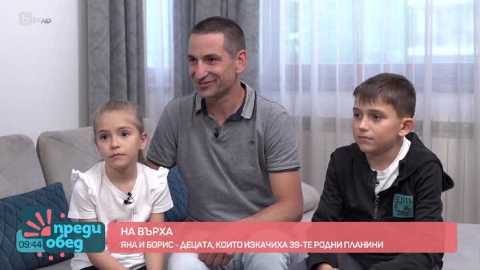 Деца на върха: Яна и Борис, които изкачиха българските първенци на 39-те родни планини