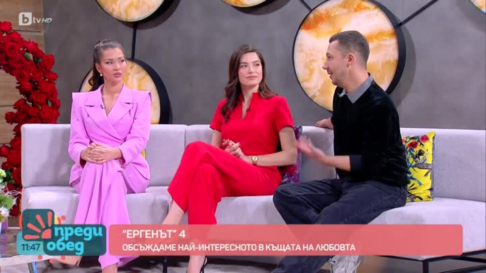 Студио "Ергенът": Доколко е допустимо да сме изискващи към партньора си?