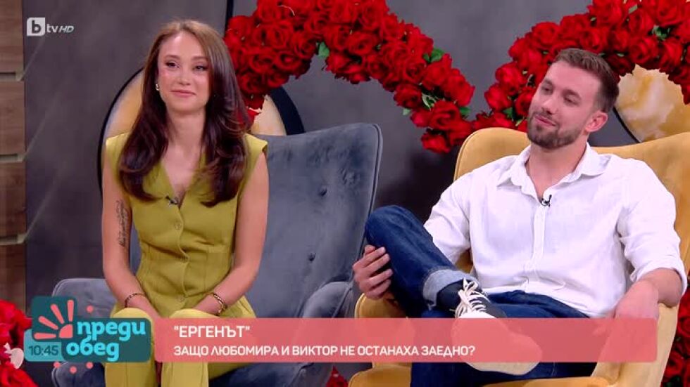 Студио "Ергенът": Защо Любомира и Виктор се разделиха след предаването?