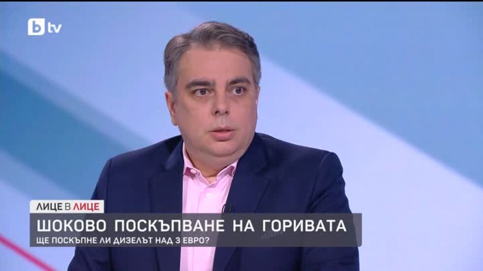 Асен Василев за шоковото поскъпване на горивата