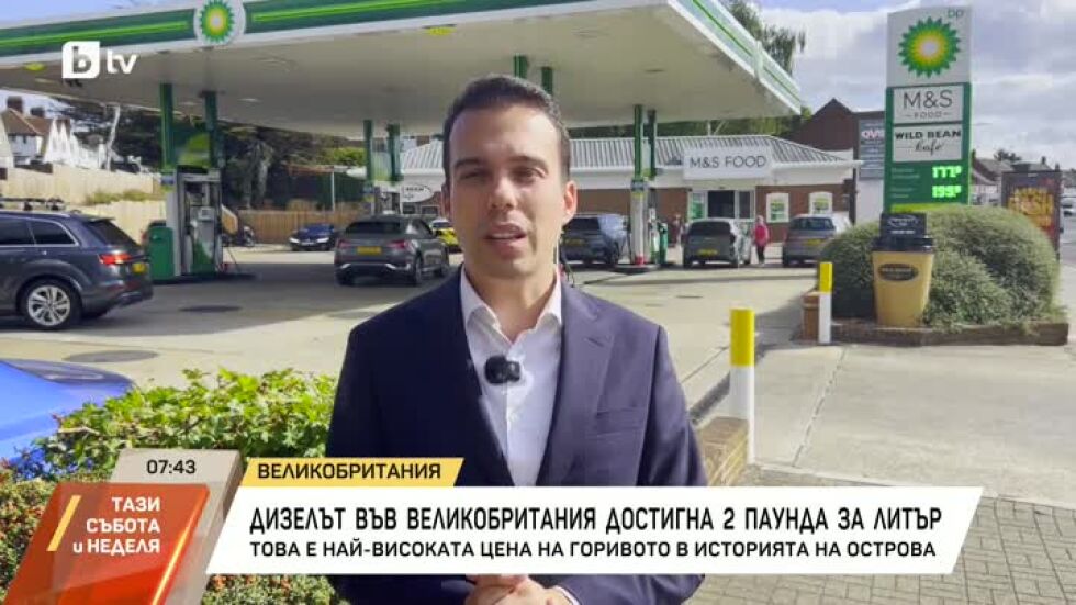 Исторически скъп дизел във Великобритания