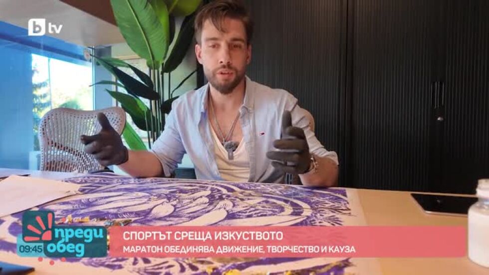 Когато спортът срещне изкуството