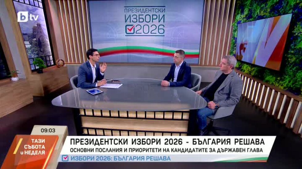 Президентски избори 2026: Дискусия за правосъдието и влиянието на президента