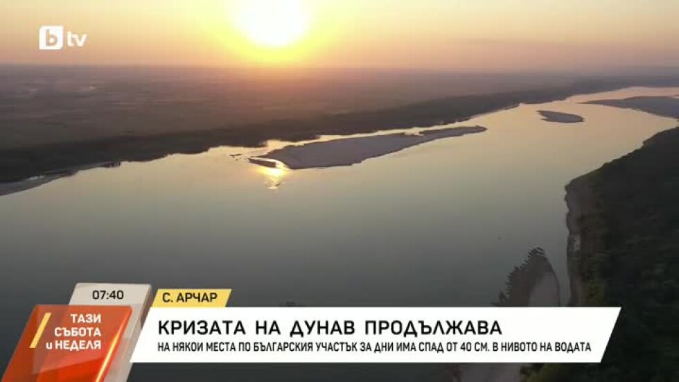 Кризата по Дунав продължава