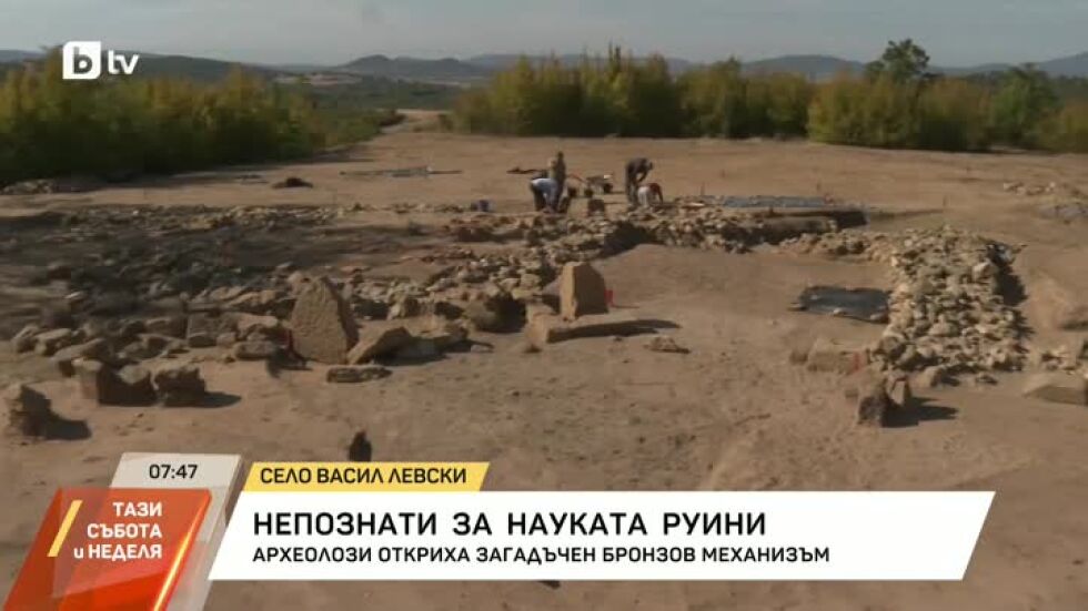 Археолози проучват предполагаемата първа столица на одрисите