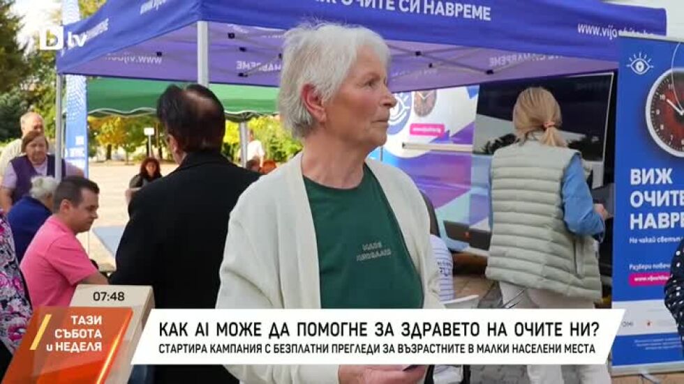 "Виж очите си навреме" - безплатен очен скрининг за хора над 50 години