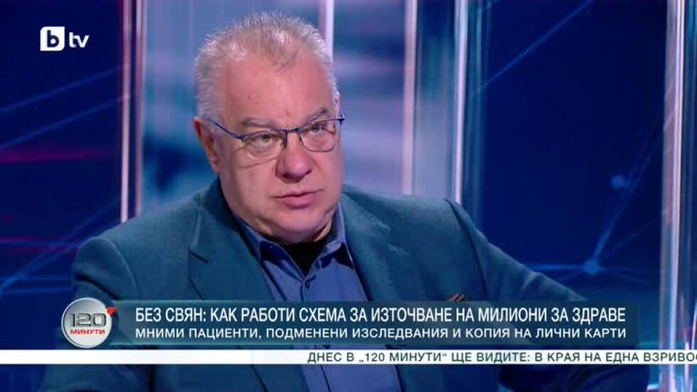 Как работи схема за източване на милиони за здраве