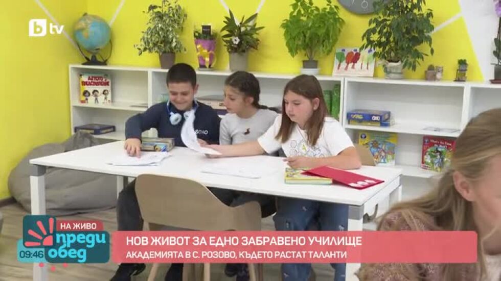 "София не е България": Академията в село Розово, където растат таланти