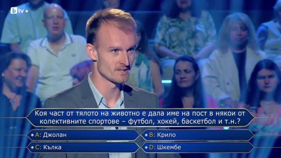 Стани богат - 12.10.2026 (1 част)