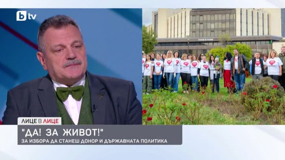 "Да! За живот!" - за избора да станеш донор и държавната политика