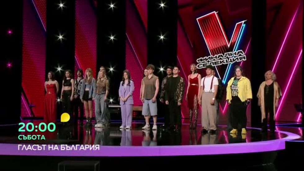 Гледайте "Гласът на България" в събота в 20 часа по bTV!