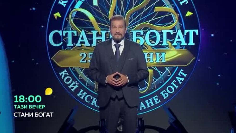 Тази вечер в "Стани богат"... Кои птици кимат с глава?