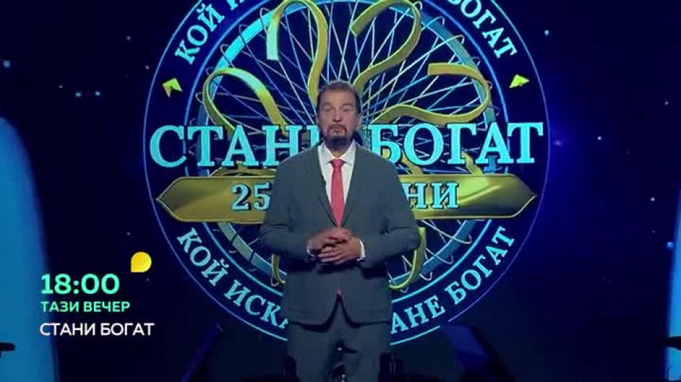 Тази вечер в "Стани богат"... Какво общо имат футбулът и крокодилите?
