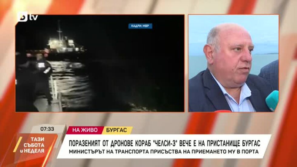 Поразеният от дронове кораб "Челси-3" вече е в пристанище Бургас