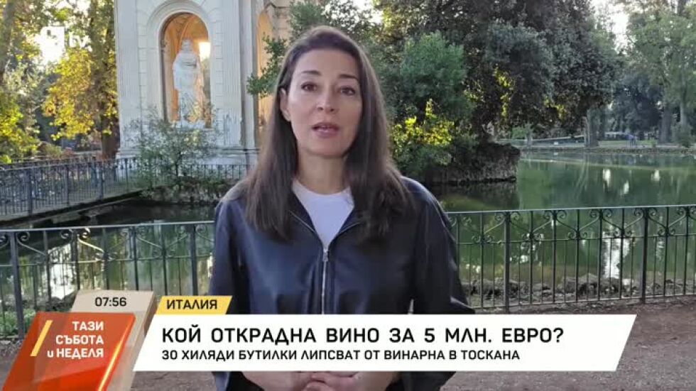 Кой открадна вино за 5 милиона евро в Тоскана?