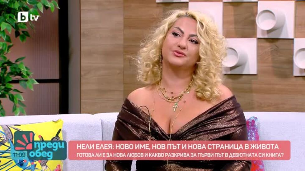 Нели Елея - ново име, нов път и нова страница в живота