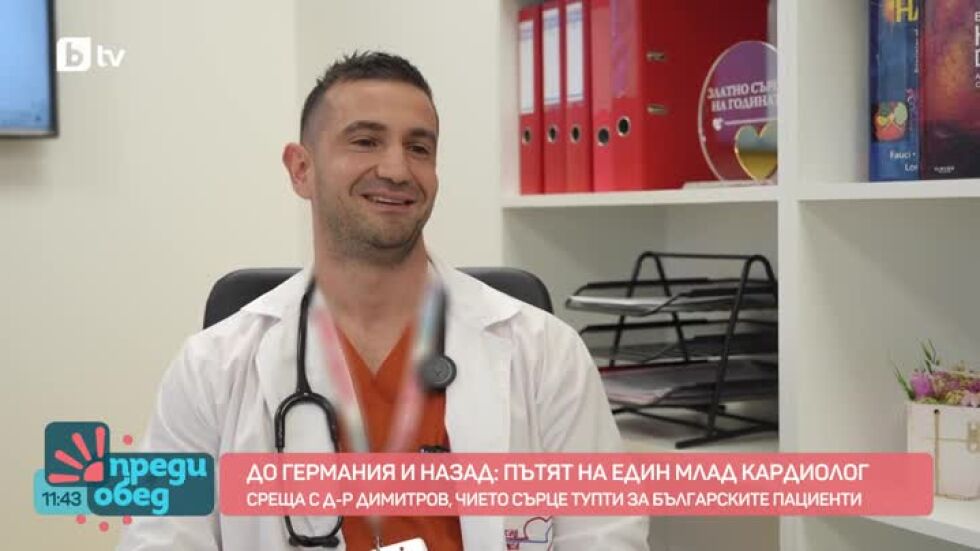 "Здрави": Пътят на младия кардиолог д-р Михаил Димитров
