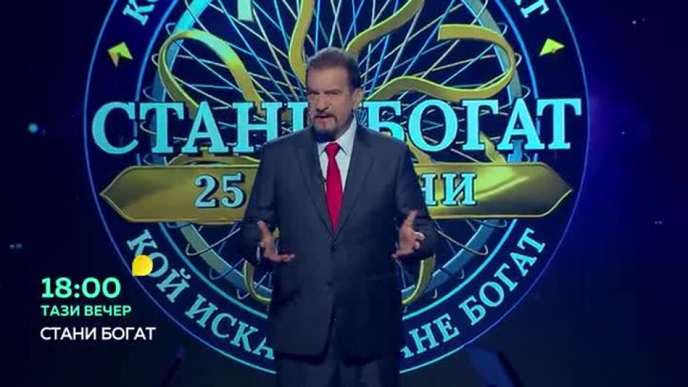 Тази вечер в "Стани богат"... Как арменците разпознават хората?