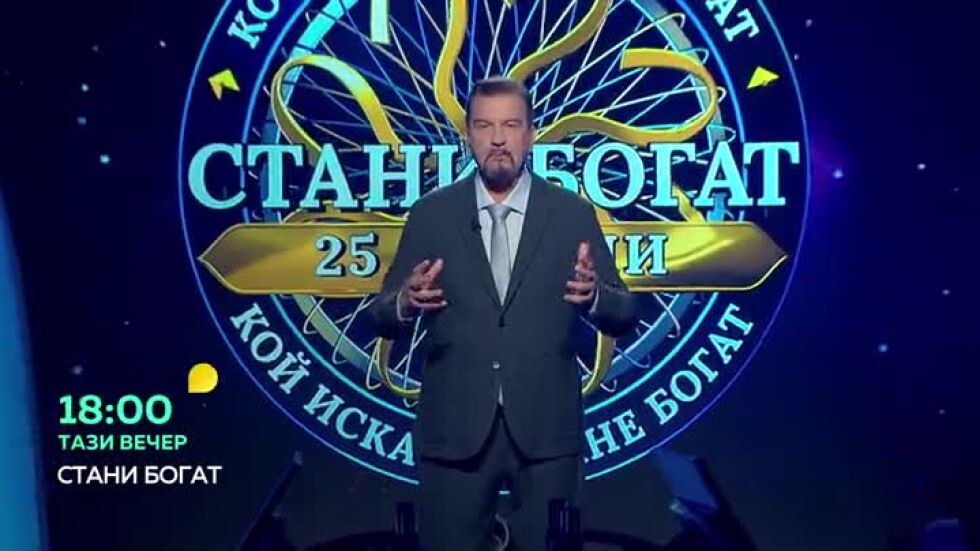 Тази вечер в "Стани богат"... Кои хора могат да ходят във въздуха?