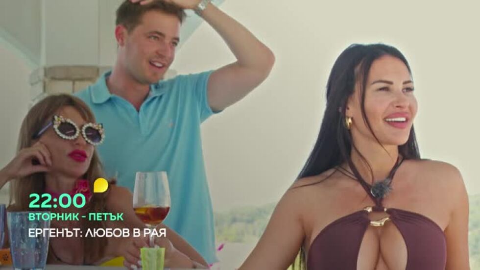 Гледайте "Ергенът: Любов в рая" от вторник до петък в 22 часа по bTV!
