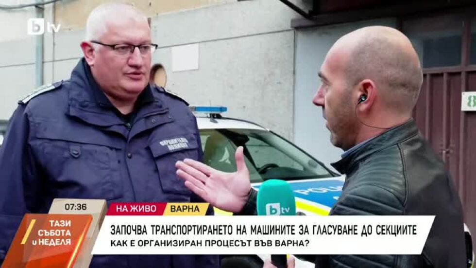 Как протича транспортирането на изборните машини във Варненско?