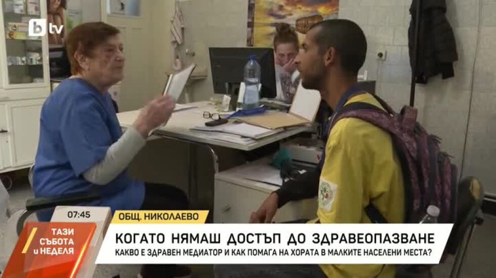 Какво е здравен медиатор и как помага на хората от уязвими групи?