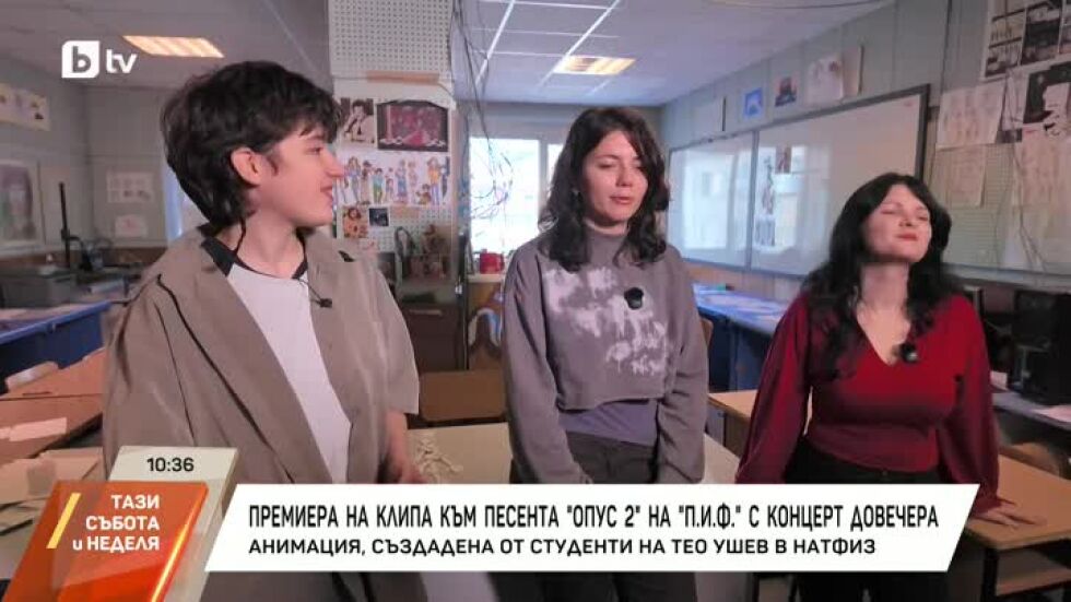 Как е направен клипът на песента на P.I.F. "Опус 2"?