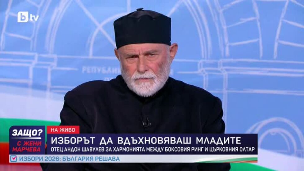 Отец Андон Шавулев за хармонията между боксовия ринг и църковния олтар