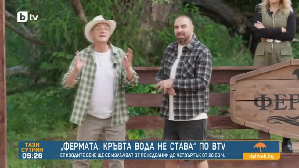 Нов дуел във "Фермата: Кръвта вода не става"