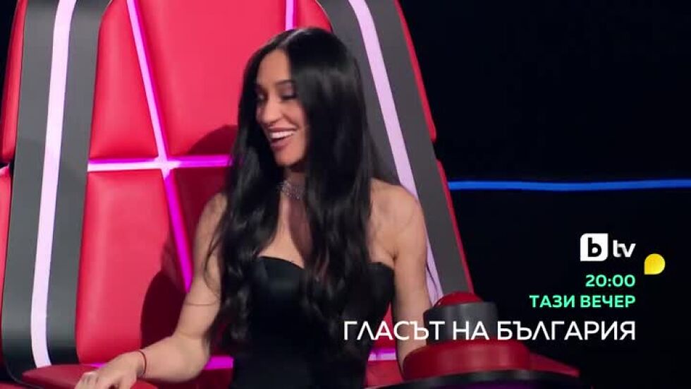 Гледайте "Гласът на България" тази вечер в 20 часа по bTV!