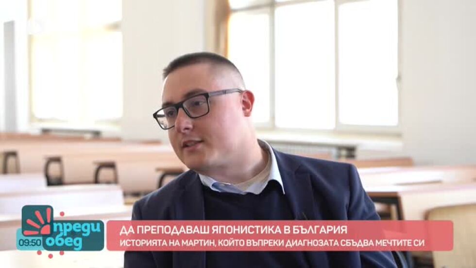 Да преподаваш японистика в България