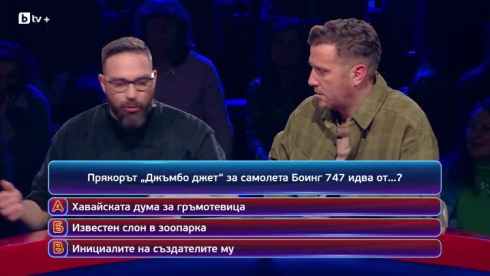 Кой да знае? Гост звезди: Цветелина Цветкова и Йонислав Йотов-Тото - 30.10.2026 (3 част)