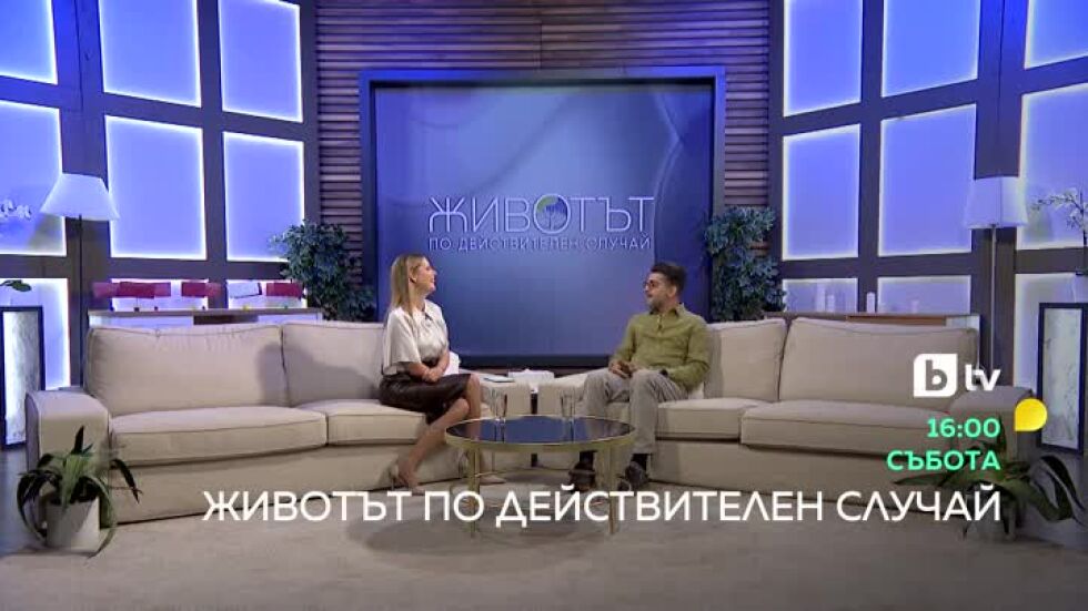 Тази събота в "Животът по действителен случай": Александър Кадиев