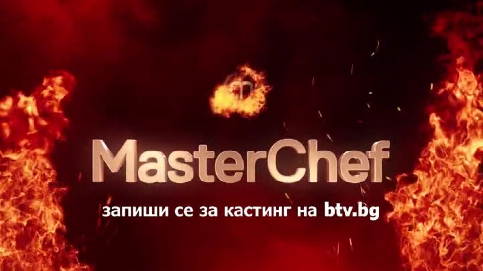 MasterChef се завръща! Запиши се за кастинг!