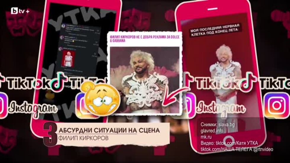 Топ 10 конфузни моменти на сцена