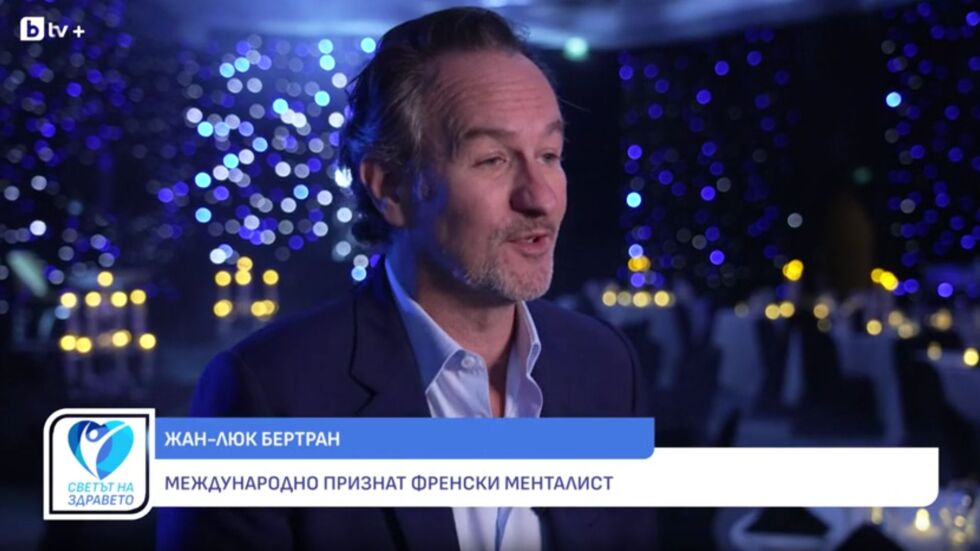 Жан-Люк Бертран: Как менталистът доказва, че мозъкът пропуска очевидното (ВИДЕО)