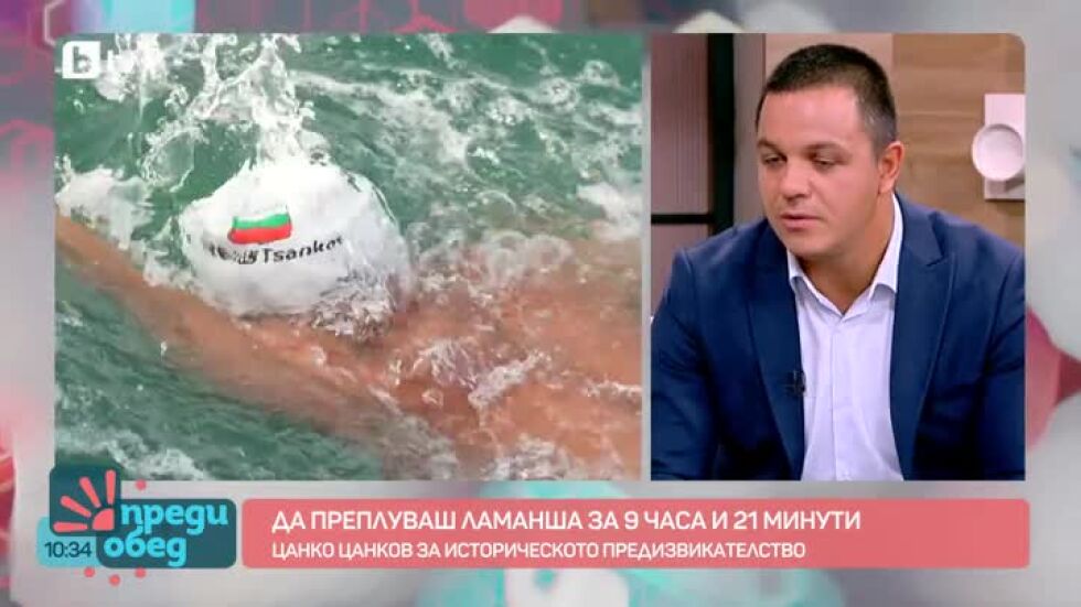 Цанко Цанков за голямото предизвикателство да преплуваш Ламанша