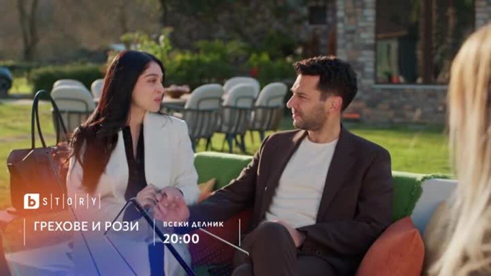 Грехове и рози, премиера - по bTV Story и 7 дни преди ефир онлайн на VOYO