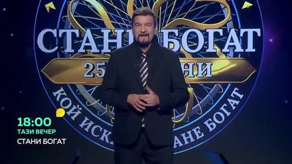 Тази вечер в "Стани богат": Кой може да влезе в Синята пещера?