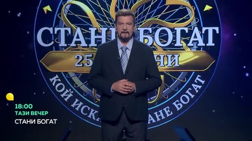 Тази вечер в "Стани богат": Какво прави "Мяукащата дивизия"?