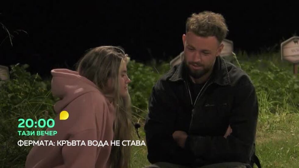 Тази вечер във "Фермата" Викторио и Симона остават насаме...