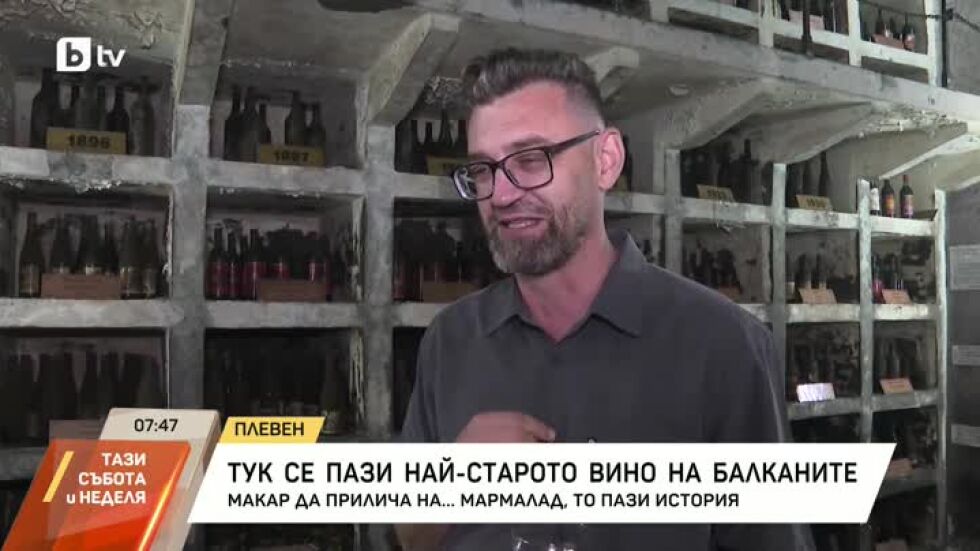 Къде се пази най-старото вино на Балканите?